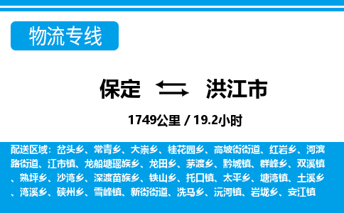 保定至洪江市貨運(yùn)專線:物流專線天天發(fā)車「怎么收件」 保定至洪江市貨運(yùn)專線:物流專線天天發(fā)車「怎么收件」
