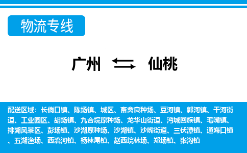 廣州到仙桃物流公司|廣州至仙桃貨運(yùn)專線 廣州到仙桃物流公司|廣州至仙桃貨運(yùn)專線