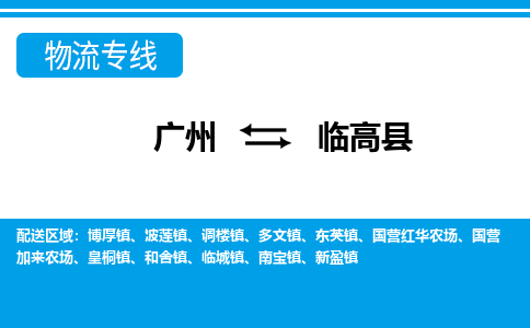 廣州到臨高縣物流公司|廣州至臨高縣貨運(yùn)專線 廣州到臨高縣物流公司|廣州至臨高縣貨運(yùn)專線