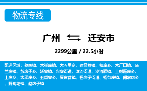 廣州到遷安市物流公司|廣州至遷安市貨運專線 廣州到遷安市物流公司|廣州至遷安市貨運專線