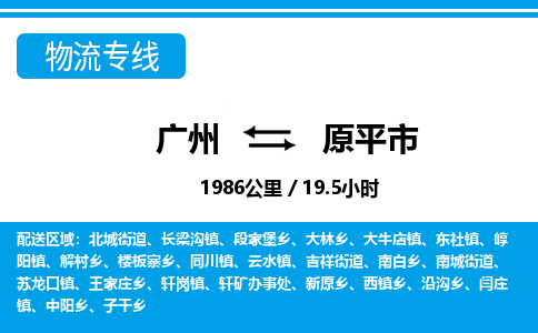 廣州到原平市物流公司|廣州至原平市貨運專線 廣州到原平市物流公司|廣州至原平市貨運專線