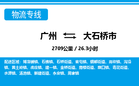 廣州到大石橋市物流公司|廣州至大石橋市貨運(yùn)專線 廣州到大石橋市物流公司|廣州至大石橋市貨運(yùn)專線