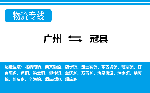 廣州到固安縣物流公司|廣州至固安縣貨運專線 廣州到固安縣物流公司|廣州至固安縣貨運專線