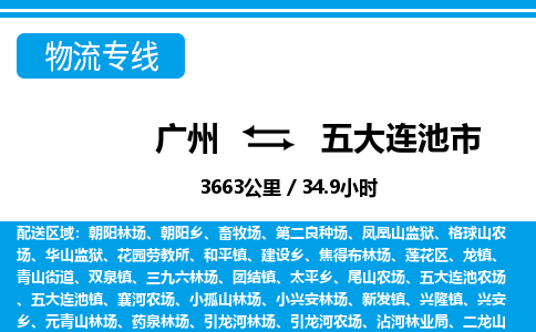 廣州到五大連池市物流公司|廣州至五大連池市貨運(yùn)專線 廣州到五大連池市物流公司|廣州至五大連池市貨運(yùn)專線
