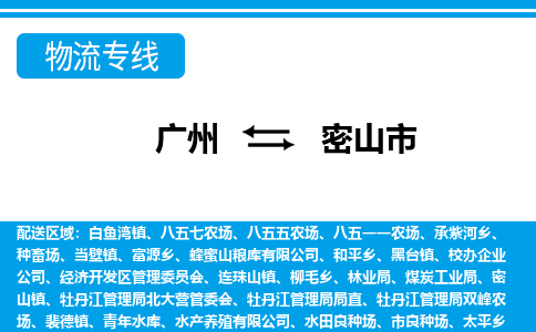 廣州到密山市物流公司|廣州至密山市貨運專線 廣州到密山市物流公司|廣州至密山市貨運專線