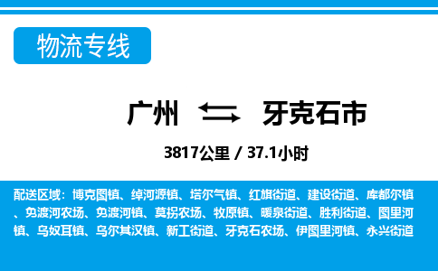 廣州到牙克石市物流公司|廣州至牙克石市貨運(yùn)專線 廣州到牙克石市物流公司|廣州至牙克石市貨運(yùn)專線