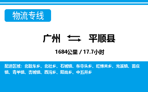 廣州到平順縣物流公司|廣州至平順縣貨運專線 廣州到平順縣物流公司|廣州至平順縣貨運專線