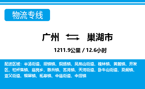 廣州到巢湖市物流公司|廣州至巢湖市貨運(yùn)專線 廣州到巢湖市物流公司|廣州至巢湖市貨運(yùn)專線