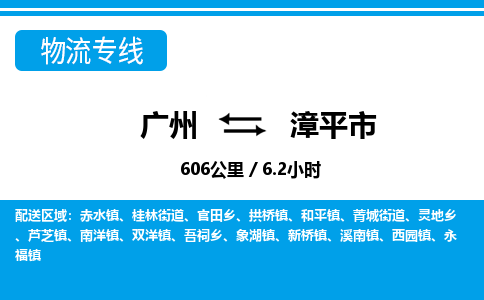 廣州到漳平市物流公司|廣州至漳平市貨運專線 廣州到漳平市物流公司|廣州至漳平市貨運專線