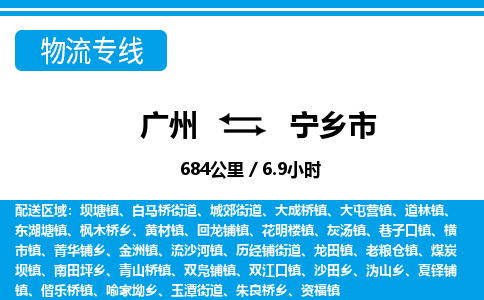 廣州到寧鄉(xiāng)市物流公司|廣州至寧鄉(xiāng)市貨運專線 廣州到寧鄉(xiāng)市物流公司|廣州至寧鄉(xiāng)市貨運專線