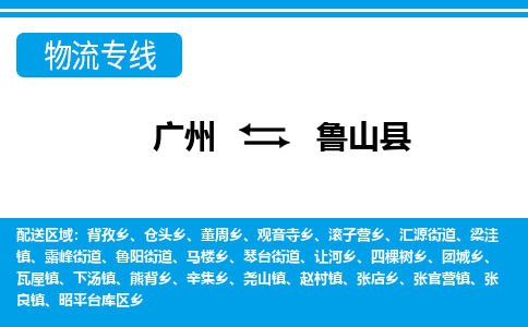 廣州到蘆山縣物流公司|廣州至蘆山縣貨運(yùn)專線 廣州到蘆山縣物流公司|廣州至蘆山縣貨運(yùn)專線