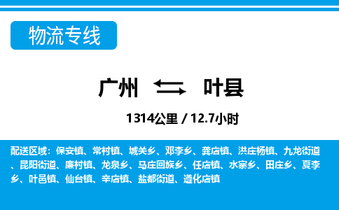 廣州到葉縣物流公司|廣州至葉縣貨運專線 廣州到葉縣物流公司|廣州至葉縣貨運專線