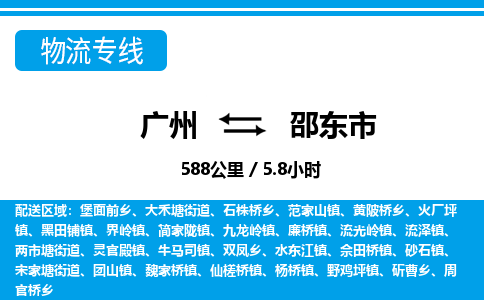 廣州到邵東市物流公司|廣州至邵東市貨運(yùn)專(zhuān)線(xiàn) 廣州到邵東市物流公司|廣州至邵東市貨運(yùn)專(zhuān)線(xiàn)
