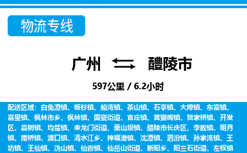 廣州到醴陵市物流公司|廣州至醴陵市貨運專線 廣州到醴陵市物流公司|廣州至醴陵市貨運專線