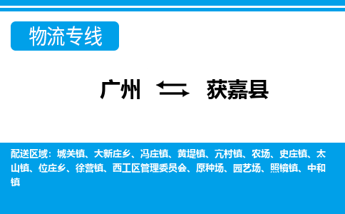 廣州到獲嘉縣物流公司|廣州至獲嘉縣貨運專線 廣州到獲嘉縣物流公司|廣州至獲嘉縣貨運專線