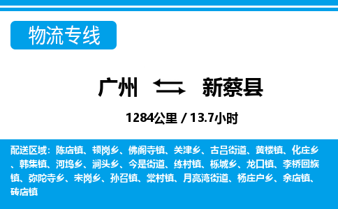廣州到新蔡縣物流公司|廣州至新蔡縣貨運專線 廣州到新蔡縣物流公司|廣州至新蔡縣貨運專線