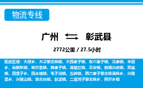 廣州到彰武縣物流公司|廣州至彰武縣貨運(yùn)專線 廣州到彰武縣物流公司|廣州至彰武縣貨運(yùn)專線