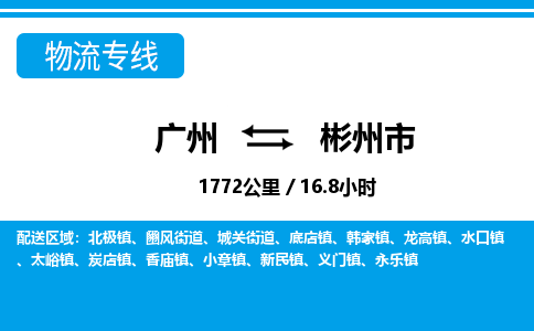 廣州到彬州市物流公司|廣州至彬州市貨運專線 廣州到彬州市物流公司|廣州至彬州市貨運專線