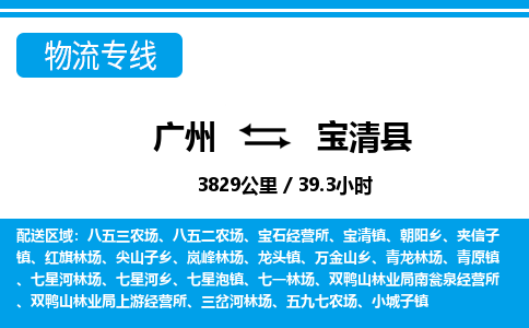 廣州到寶清縣物流公司|廣州至寶清縣貨運專線 廣州到寶清縣物流公司|廣州至寶清縣貨運專線