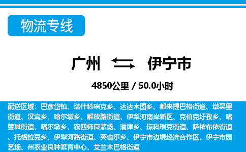 廣州到伊寧市物流公司|廣州至伊寧市貨運(yùn)專線 廣州到伊寧市物流公司|廣州至伊寧市貨運(yùn)專線