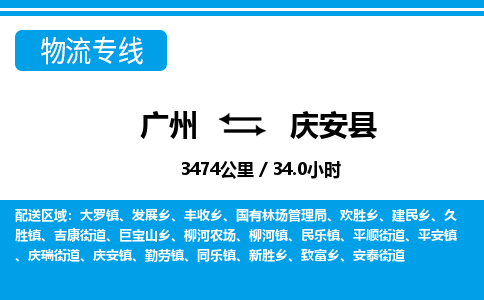 廣州到慶安縣物流公司|廣州至慶安縣貨運(yùn)專線 廣州到慶安縣物流公司|廣州至慶安縣貨運(yùn)專線