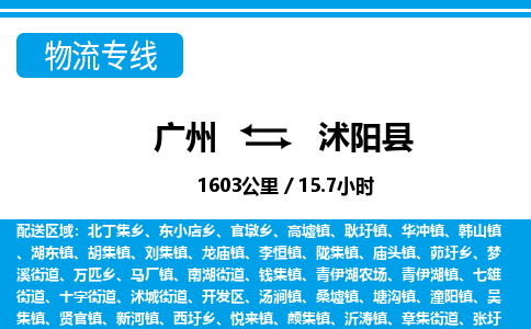 廣州到沭陽縣物流公司|廣州至沭陽縣貨運專線 廣州到沭陽縣物流公司|廣州至沭陽縣貨運專線