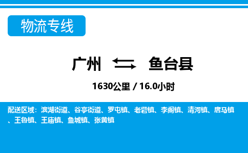 廣州到魚臺縣物流公司|廣州至魚臺縣貨運專線 廣州到魚臺縣物流公司|廣州至魚臺縣貨運專線