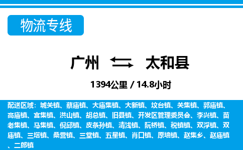 廣州到泰和縣物流公司|廣州至泰和縣貨運(yùn)專線 廣州到泰和縣物流公司|廣州至泰和縣貨運(yùn)專線