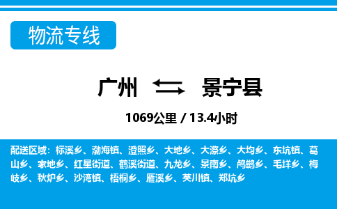 廣州到景寧縣物流公司|廣州至景寧縣貨運(yùn)專線 廣州到景寧縣物流公司|廣州至景寧縣貨運(yùn)專線
