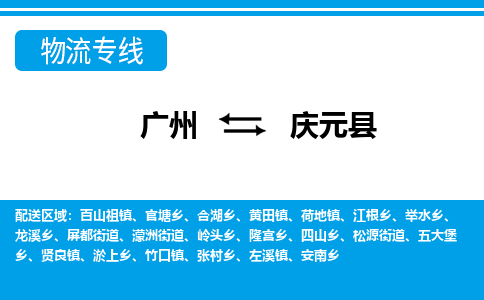 廣州到慶元縣物流公司|廣州至慶元縣貨運專線 廣州到慶元縣物流公司|廣州至慶元縣貨運專線