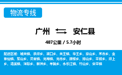 廣州到安仁縣物流公司|廣州至安仁縣貨運(yùn)專線 廣州到安仁縣物流公司|廣州至安仁縣貨運(yùn)專線