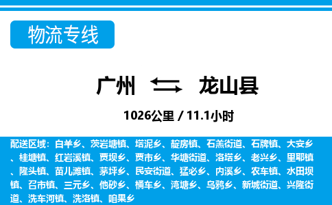 廣州到龍山縣物流公司|廣州至龍山縣貨運(yùn)專線 廣州到龍山縣物流公司|廣州至龍山縣貨運(yùn)專線