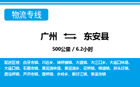 廣州到東安縣物流公司|廣州至東安縣貨運(yùn)專線 廣州到東安縣物流公司|廣州至東安縣貨運(yùn)專線