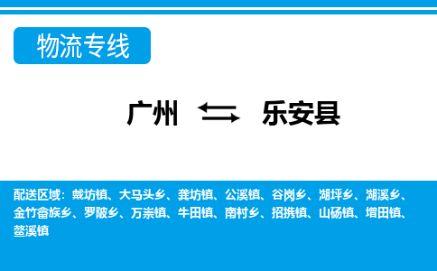 廣州到樂安縣物流公司|廣州至樂安縣貨運(yùn)專線 廣州到樂安縣物流公司|廣州至樂安縣貨運(yùn)專線