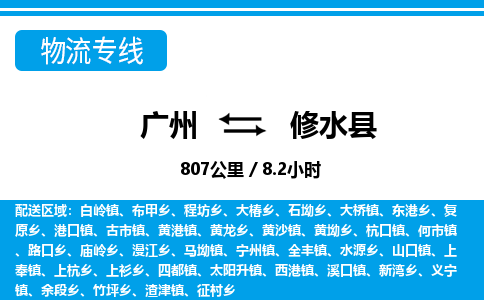 廣州到修水縣物流公司|廣州至修水縣貨運(yùn)專線 廣州到修水縣物流公司|廣州至修水縣貨運(yùn)專線