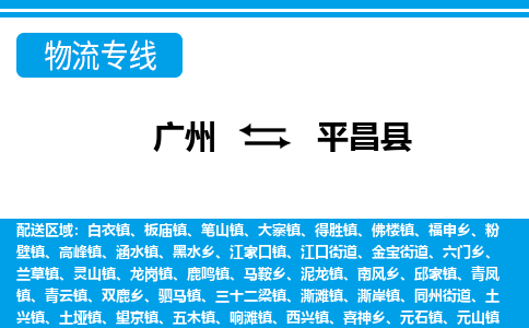 廣州到平昌縣物流公司|廣州至平昌縣貨運專線 廣州到平昌縣物流公司|廣州至平昌縣貨運專線