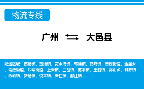 廣州到大邑縣物流公司|廣州至大邑縣貨運(yùn)專線 廣州到大邑縣物流公司|廣州至大邑縣貨運(yùn)專線