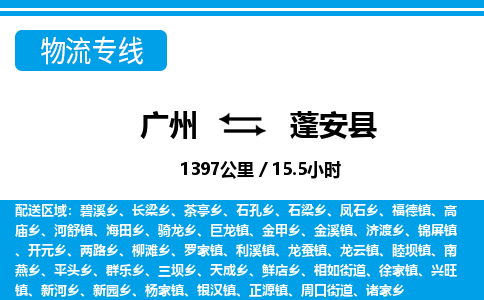 廣州到蓬安縣物流公司|廣州至蓬安縣貨運(yùn)專線 廣州到蓬安縣物流公司|廣州至蓬安縣貨運(yùn)專線