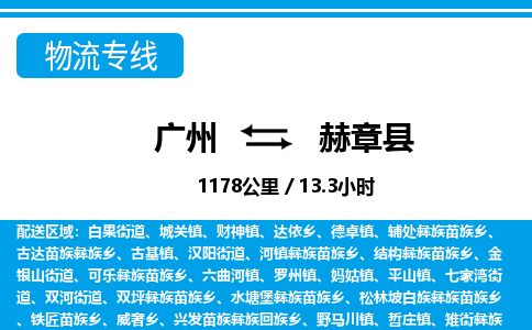 廣州到赫章縣物流公司|廣州至赫章縣貨運(yùn)專線 廣州到赫章縣物流公司|廣州至赫章縣貨運(yùn)專線
