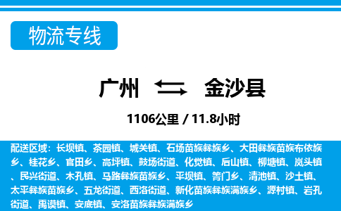 廣州到金沙縣物流公司|廣州至金沙縣貨運(yùn)專線 廣州到金沙縣物流公司|廣州至金沙縣貨運(yùn)專線