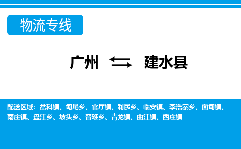 廣州到建水縣物流公司|廣州至建水縣貨運專線 廣州到建水縣物流公司|廣州至建水縣貨運專線