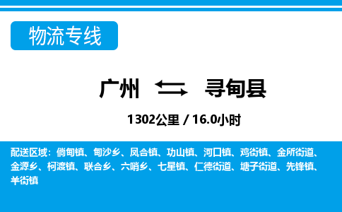 廣州到尋甸縣物流公司|廣州至尋甸縣貨運(yùn)專線 廣州到尋甸縣物流公司|廣州至尋甸縣貨運(yùn)專線