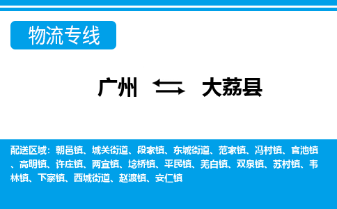 廣州到大荔縣物流公司|廣州至大荔縣貨運專線 廣州到大荔縣物流公司|廣州至大荔縣貨運專線
