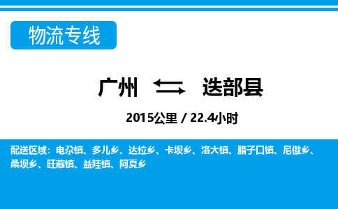 廣州到迭部縣物流公司|廣州至迭部縣貨運(yùn)專(zhuān)線(xiàn) 廣州到迭部縣物流公司|廣州至迭部縣貨運(yùn)專(zhuān)線(xiàn)