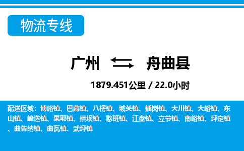 廣州到舟曲縣物流公司|廣州至舟曲縣貨運(yùn)專線 廣州到舟曲縣物流公司|廣州至舟曲縣貨運(yùn)專線