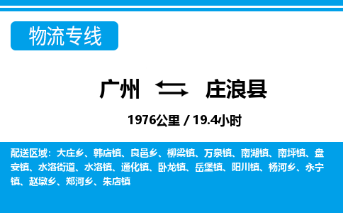 廣州到莊浪縣物流公司|廣州至莊浪縣貨運(yùn)專線 廣州到莊浪縣物流公司|廣州至莊浪縣貨運(yùn)專線