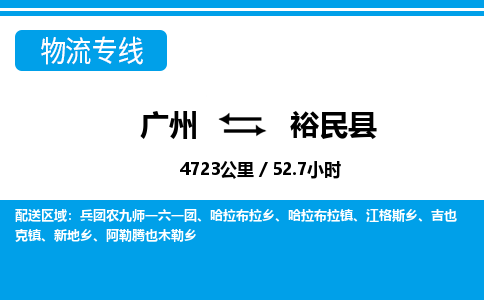 廣州到裕民縣物流公司|廣州至裕民縣貨運(yùn)專(zhuān)線 廣州到裕民縣物流公司|廣州至裕民縣貨運(yùn)專(zhuān)線