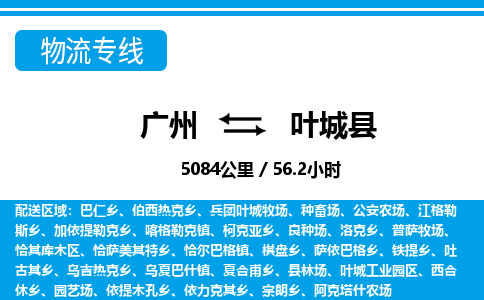 廣州到葉城縣物流公司|廣州至葉城縣貨運(yùn)專線 廣州到葉城縣物流公司|廣州至葉城縣貨運(yùn)專線