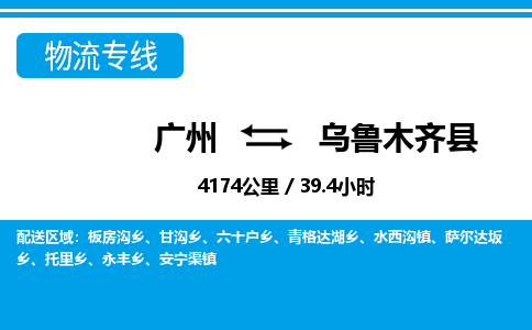 廣州到烏魯木齊縣物流公司|廣州至烏魯木齊縣貨運專線 廣州到烏魯木齊縣物流公司|廣州至烏魯木齊縣貨運專線