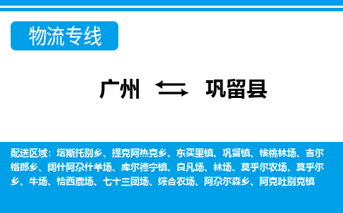 廣州到鞏留縣物流公司|廣州至鞏留縣貨運(yùn)專(zhuān)線 廣州到鞏留縣物流公司|廣州至鞏留縣貨運(yùn)專(zhuān)線